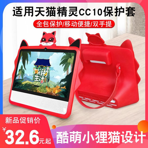适用天猫精灵CC10保护套