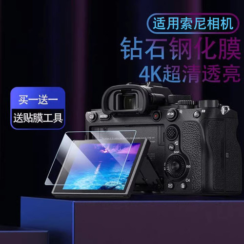 适用索尼相机膜A7M4a7m3屏幕膜