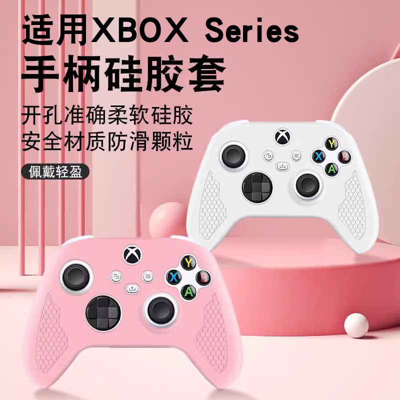 适用XBOX Series手柄保护套手柄硅胶套软套手柄硅胶防滑防汗防尘游戏手柄保护套防摔防刮纹理摇杆帽周边配件