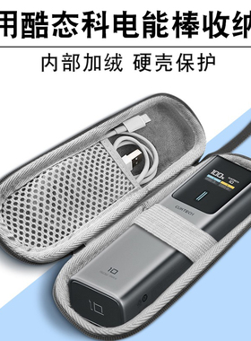 适用CUKTECH酷态科10号/10号plus移动电源10号超级电能柱便携手提PD盒120W充电宝电能棒防摔保护硬盒