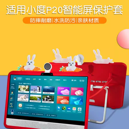 适用小度P20/p20pro保护套贴膜