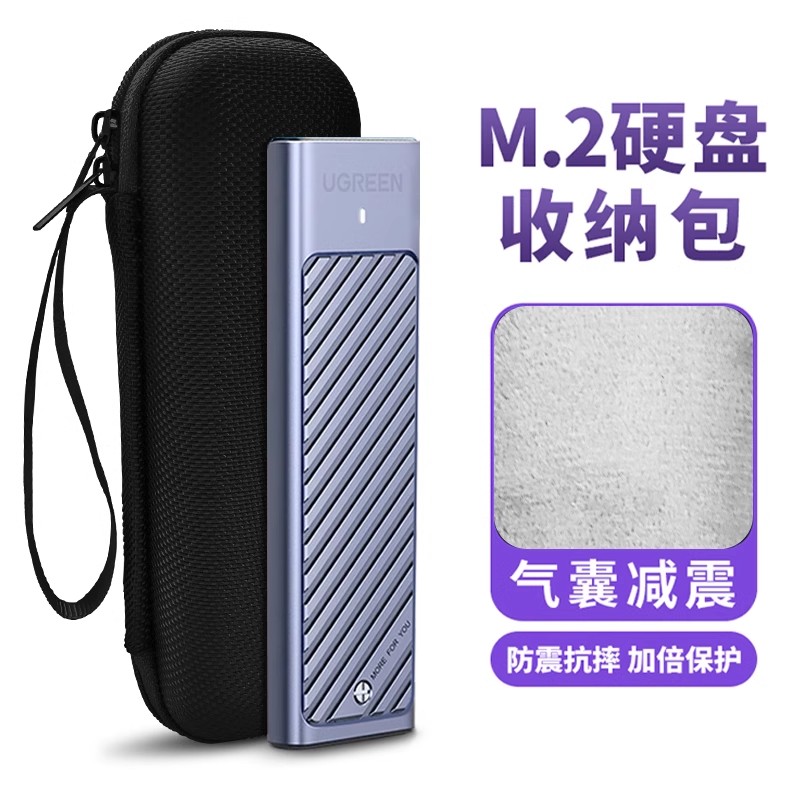 适用移动硬盘保护套固态收纳盒M.2移动硬盘MVME/NGFF耳机数据线防摔抗震加绒数码U盘定制数码包配件