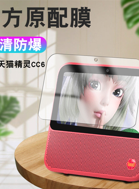 适用于天猫精灵CC6钢化膜CC10电池版保护膜AI智慧屏10英寸高清抗蓝光贴膜5.45寸护眼防爆膜配件