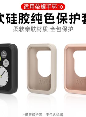 适用荣耀手环10多巴胺硅胶保护套NFC智能运动手环标准版亲肤软胶耐磨抗摔防刮保护壳真机开模软壳配件