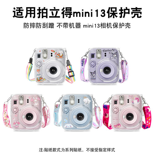 【新升级 镜头凸起保护】适用富士instax拍立得mini13 透明水晶保护壳透明百搭防摔防磕碰可搭配卡通贴纸保护