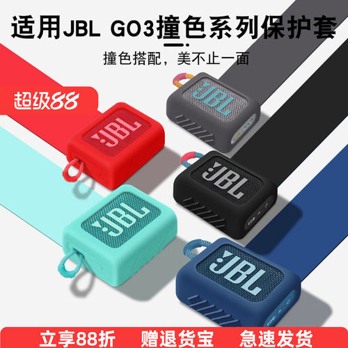 适用JBLGO3硅胶保护套防摔软壳