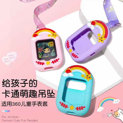 适用360儿童电话手表套11X挂绳