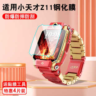 适用小天才手表Z11钢化膜z11保护膜儿童电话手表贴膜保护套屏幕膜手表套护眼防摔防刮手表膜全屏玻璃膜配件
