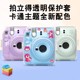 适用拍立得mini12保护套instax富士mini11保护套透明保护水晶壳硅胶套相机包收纳包硬壳子防摔防撞配件含背绳