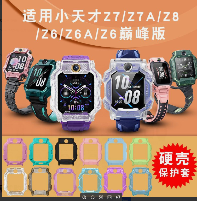 适用小天才电话手表套Z7/z6硬壳