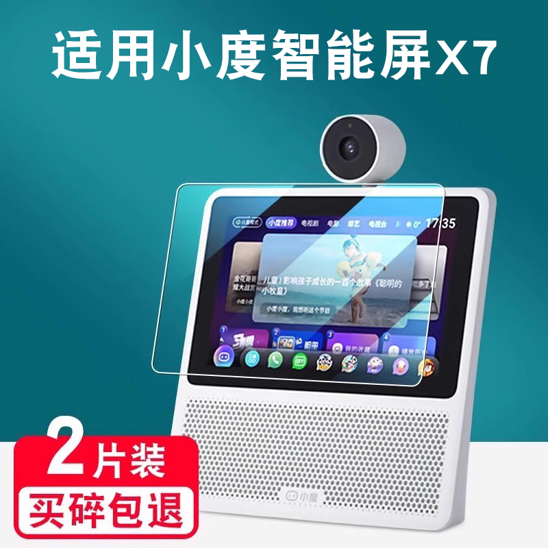 适用小度智能屏X7/9C/X9钢化膜