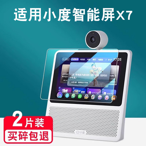 适用小度智能屏X7/9C/X9钢化膜