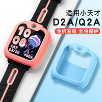 适用于小天才Q3A/D2/Q2A/D2A保护套N3电话手表儿童硅胶套钢化膜防摔防刮防磨手表带Q1A保护壳W1923AC贴膜配件