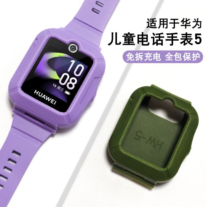 适用儿童电话手表5保护套