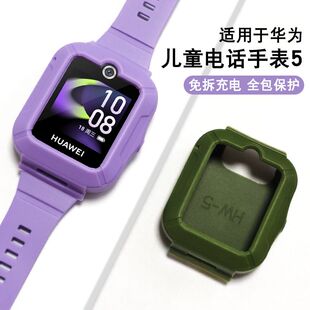 适用华为儿童手表5保护套华为5硅胶壳KTY 5表盘儿童手表外壳 L10防摔钢化贴膜5护眼保护膜防刮防摔2023新款