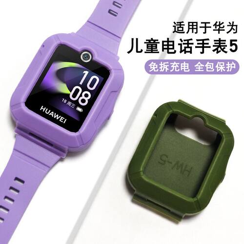 适用儿童电话手表5保护套