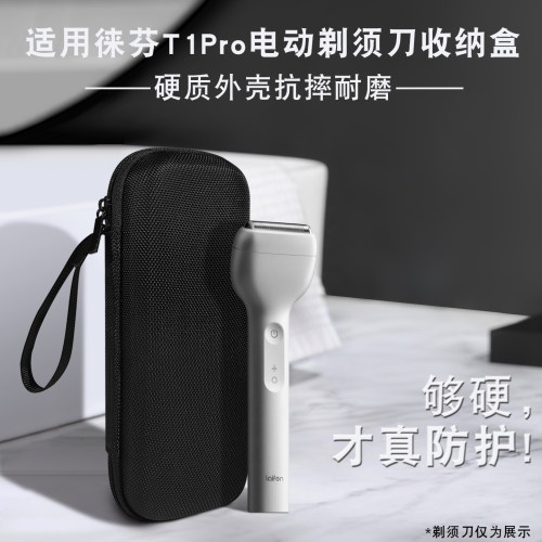 适用徕芬T1Pro电动剃须刀收纳包