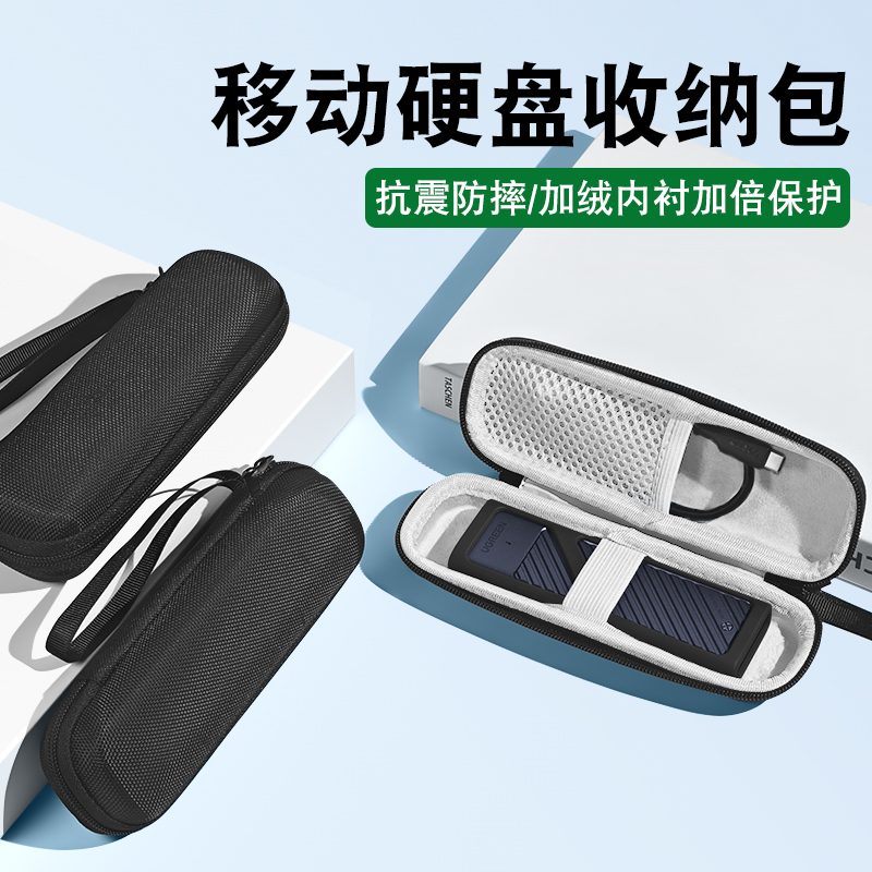 适用移动硬盘保护套固态收纳盒M.2移动硬盘MVME/NGFF耳机数据线防摔抗震加绒数码U盘定制数码包配件