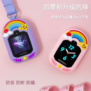 适用华为儿童手表4pro表带挂脖套3s配件4x通用电话手表4pro超能版新耀款腕带保护套4pro智能运动硅胶吊坠