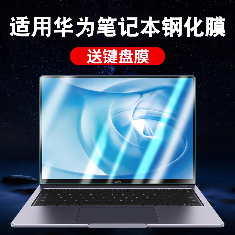 适用于华为Matebook14屏幕膜笔记本D14钢化膜荣耀magicbook14/15保护膜21/22款E电脑13高清14S抗蓝光D15贴膜