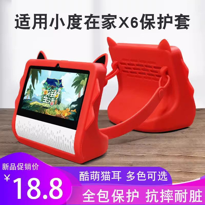 适用小度智能屏X6保护套小度在家x6硅胶套全包防摔小度触屏音箱保护壳膜防蓝光辐射护眼钢化膜贴膜配件工具