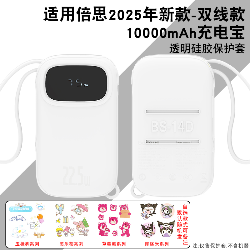 适用倍思Q电3充电宝保护套