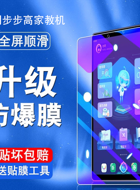 适用于步步高家教机S5钢化膜S6平板S1W学习机s3pro屏保膜S1A贴膜S1pro保护膜S2/K5抗蓝光护眼