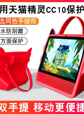 适用天猫精灵CC10保护套钢化膜CC10电池版硅胶套移动电源底座全包天猫精灵CC7智能音箱CCL贴膜保护外壳外套CC