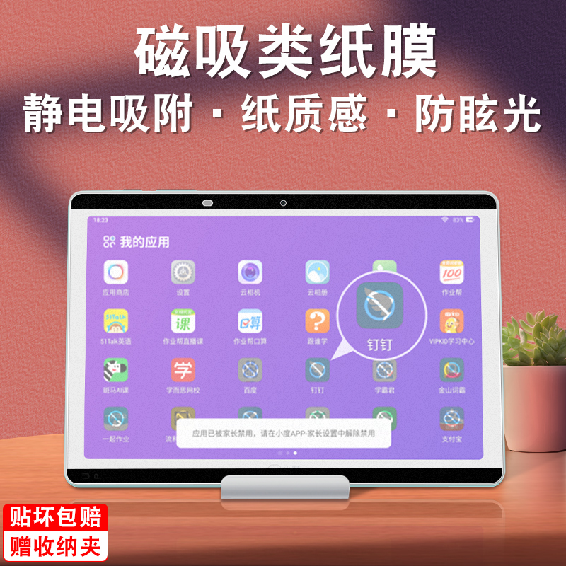 适用小度平板s20磁吸类纸膜