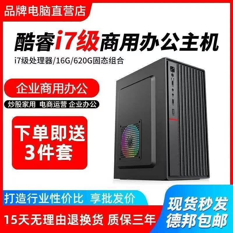 酷睿i5i3台式机电脑主机专用办公家用办公企业客服整机游戏组装机