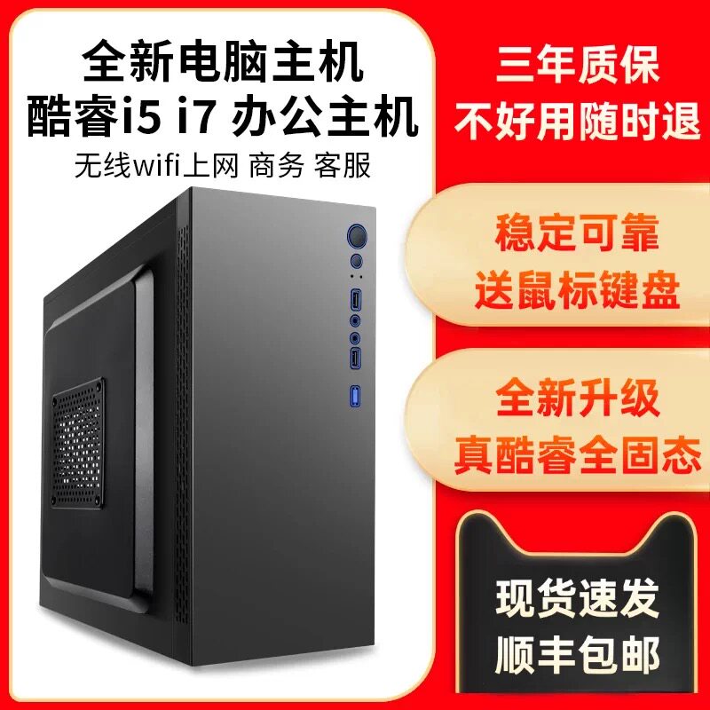 酷睿i5/i3全新台式电脑主机办公商务家用组装机台式机LOL多开全套