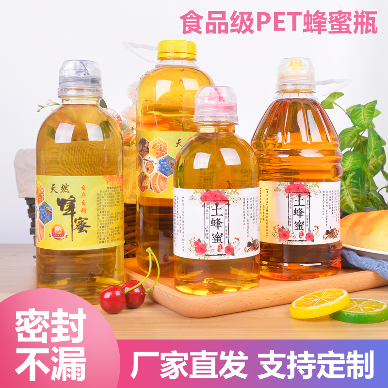 邮寄蜂蜜瓶塑料1斤2斤装蜂蜜的瓶子3斤5斤防漏加厚蜂蜜瓶1000g