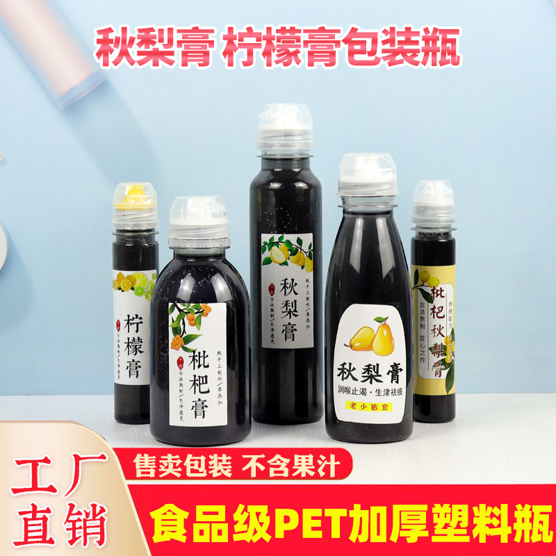 枇杷秋梨膏柠檬膏瓶子塑料挤压瓶