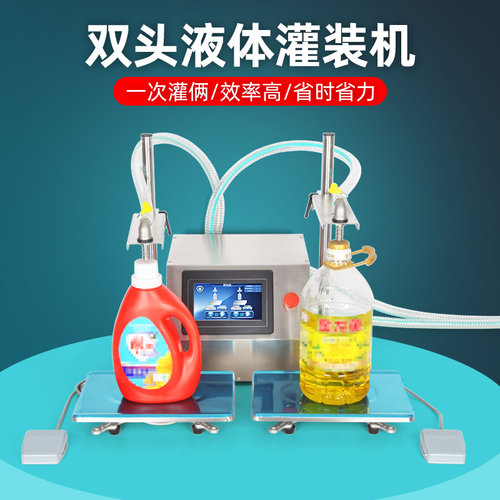 液体灌装机双头防滴漏数控全自动定量食用油洗衣液汤汁饮料分装机