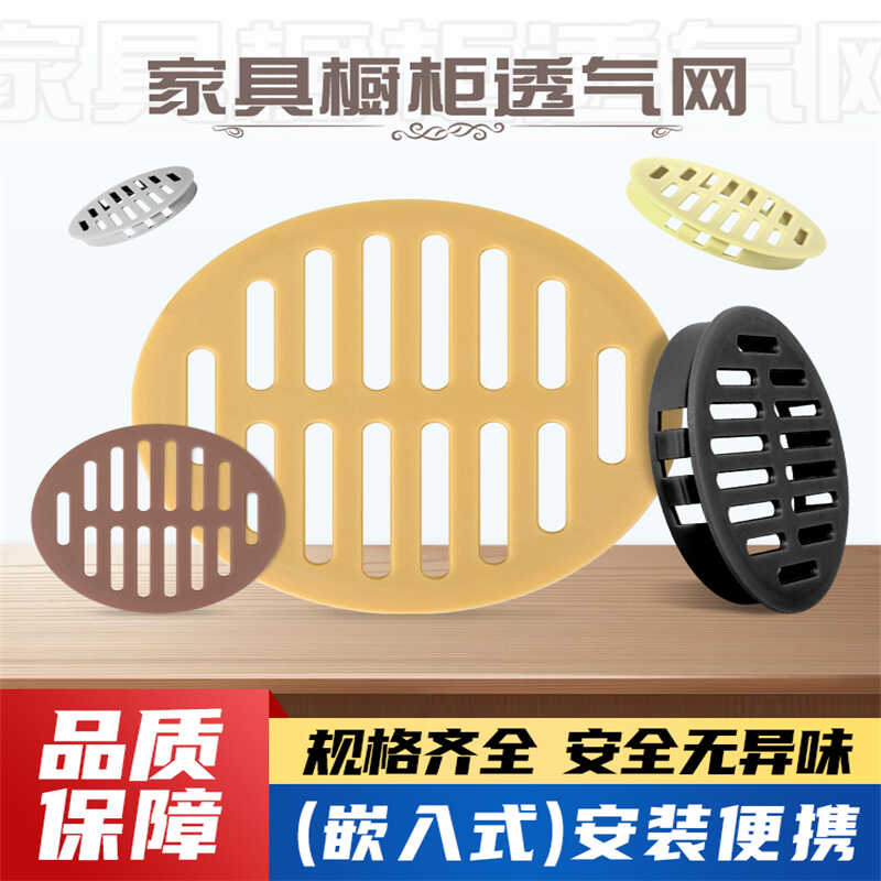 圆形鞋柜塑料散热透气孔