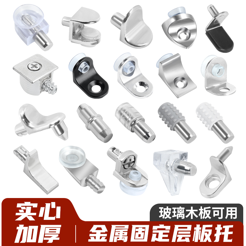 舒易家五金层板托玻璃隔板