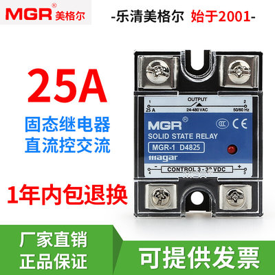 单相固态继电器JGX SSR MGR-1 D4825 25DA 直流控交流3-32V