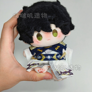 预售] 10cm九黎司命黎深棉花娃娃恋与深空可爱古风娃衣礼物