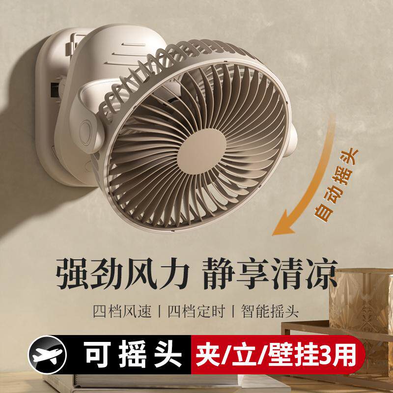 可壁挂夹台式usb充电小风扇摇头宿舍床上夹子扇小型桌面台扇大风