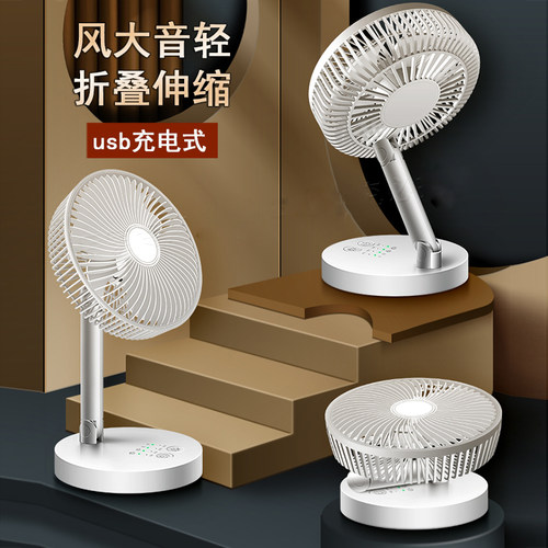 可充电风扇8寸便携折叠台式
