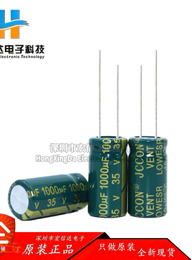 铝电解电容 35V 1000uF 绿金长寿命高频低阻电容器 10x20 13x21MM