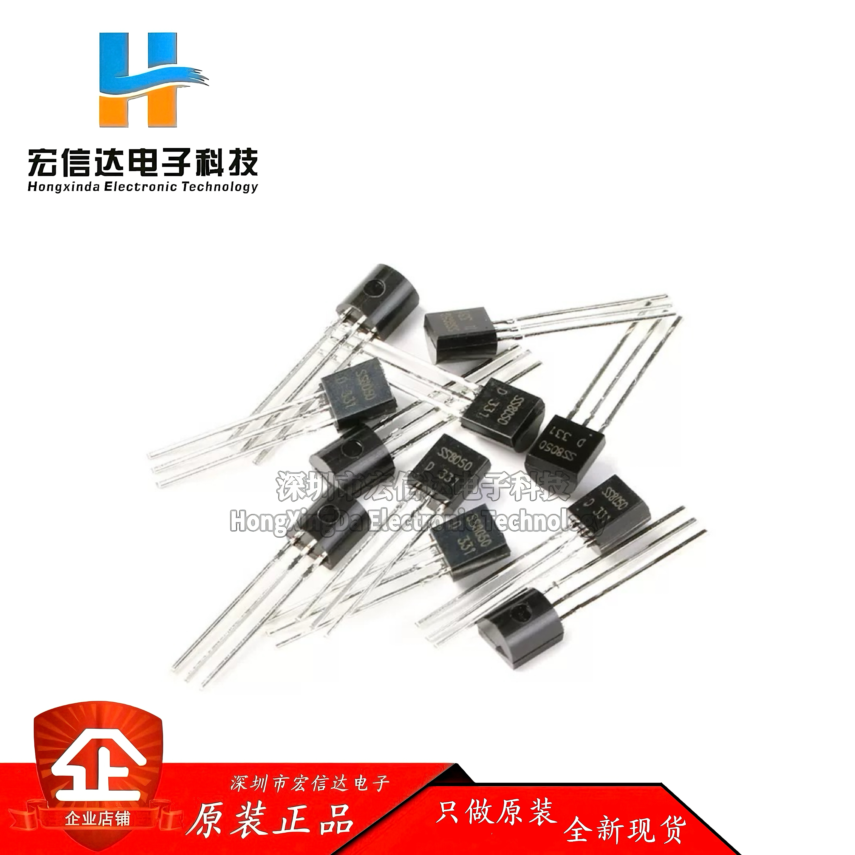 直插三极管 SS8050  TO-92 双S大电流（50只）