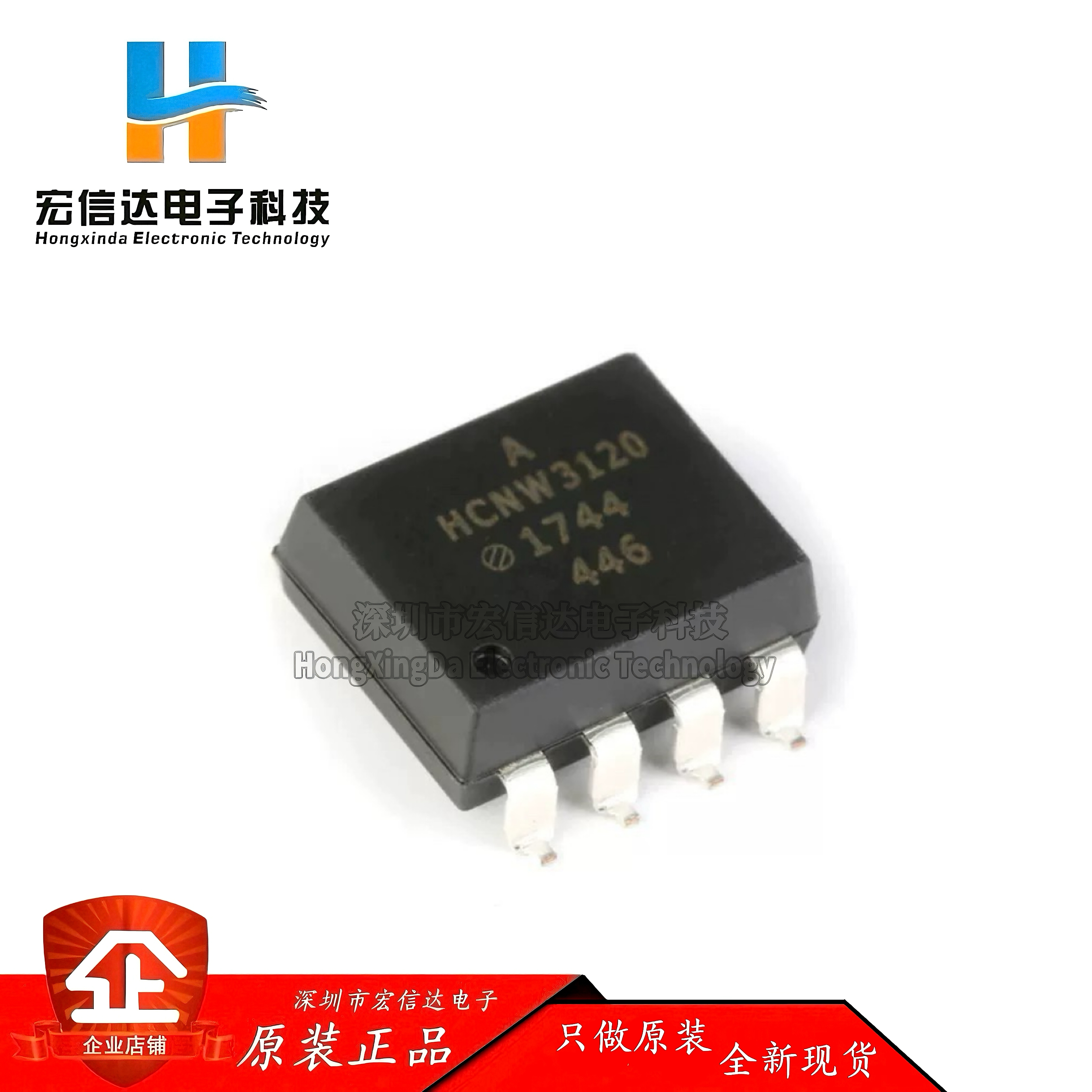 原装正品 HCNW3120-500E SMD-8 IGBT栅极驱动器光电耦合器芯片IC
