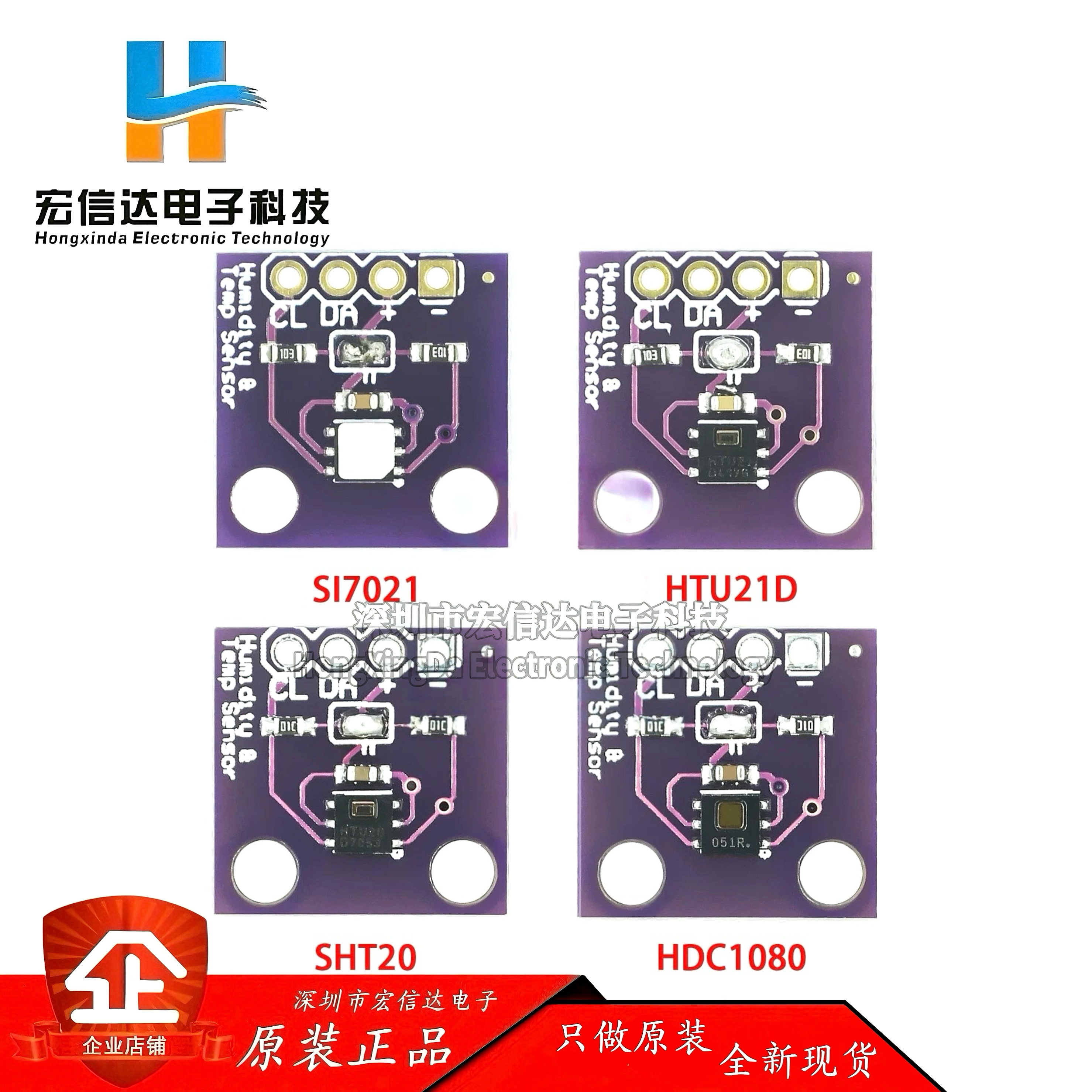 HDC1080 SI7021 SHT20 HTU21D温湿度传感器 模块 I2C 数字高精度