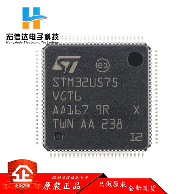 原装正品 STM32U575VGT6 封装: LQFP-100 ARM 32位微控制器芯片IC