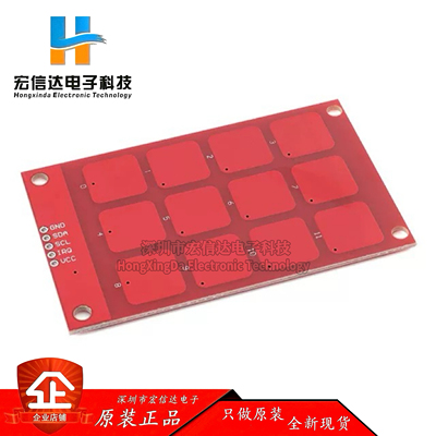 MPR121模块 电容式 触摸 传感器 按键 感应按键 键盘