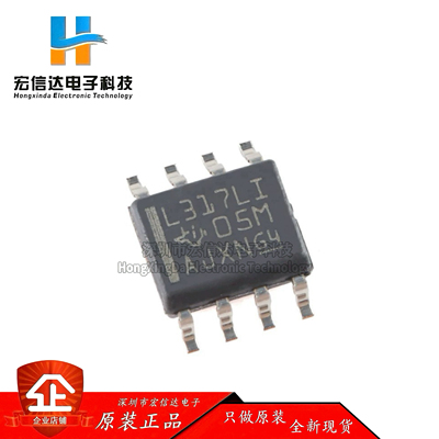 原装正品 贴片 LM317LIDR 封装: SOP-8 可调节线性稳压器芯片Ic