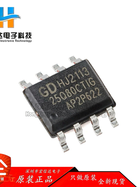 原装正品 GD25Q80CTIG 封装: SOP-8 8M-bit 3.3V 串行闪存芯片IC