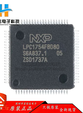 原装正品 LPC1754FBD80,551  LQFP-80 100MHz 32位微控制器芯片IC