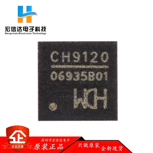 原装正品 CH9120 封装: QFN-28 网络串口透传芯片IC 现货供应